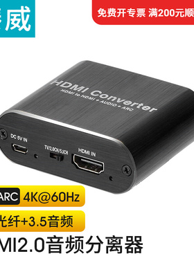 臻威（ZHENWEI）HDMI音频分离器 HDMI2.0转HDMI+RL+SPDIF+ARC音频 机顶盒PS4接音箱 hdmi2.0音频分离器