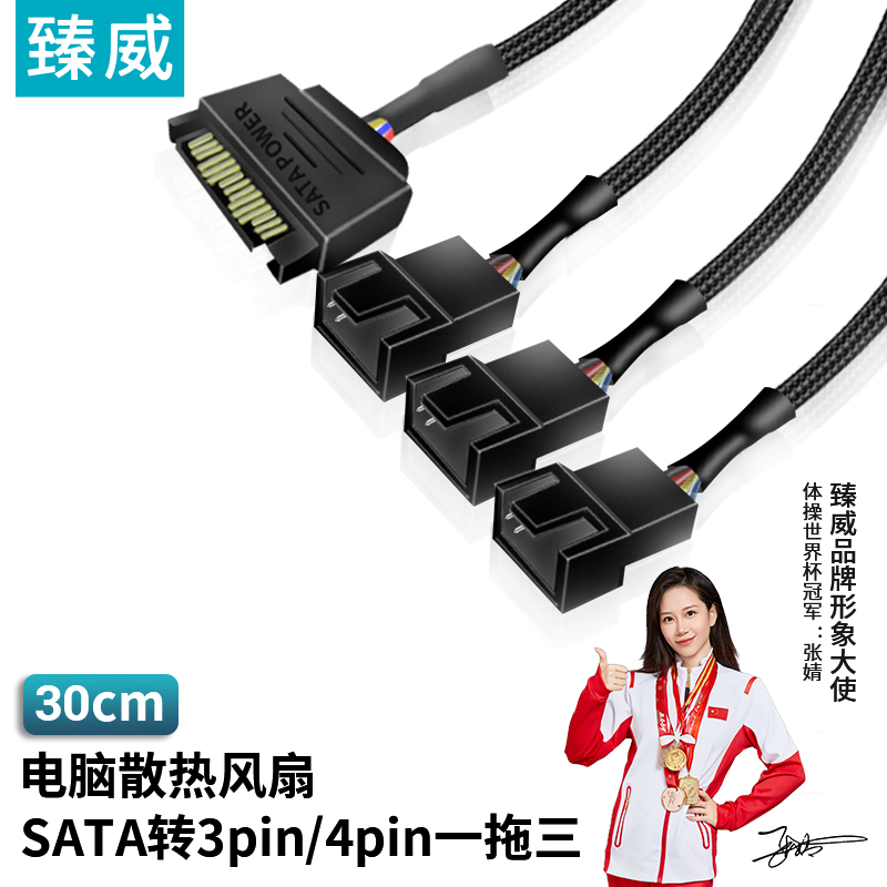 臻威 机箱风扇大4pin转小4pin供电线延长sata电源转接口3pin头