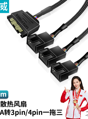 臻威（ZHENWEI）电脑散热风扇SATA转3pin/4pin一拖一/一拖二三