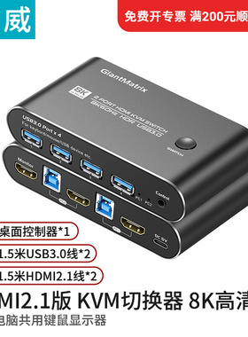 臻威（ZHENWEI）KVM切换器 HDMI2.1版切屏器2进1出8K60Hz高清 USB打印机共享器两台电脑共享显示器