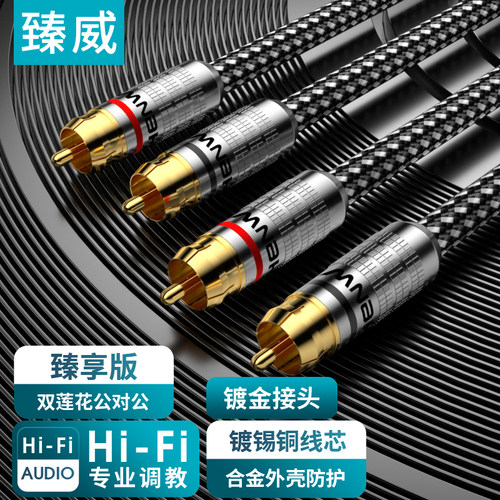 臻威 双莲花音频线公对公二对二2RCA红白AV音频信号线DVD电脑