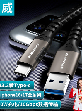 臻威usb3.2转typec数据线移动硬盘盒carplay适用苹果16三星switch华为小米iphone手机快充平板高速传输充电线