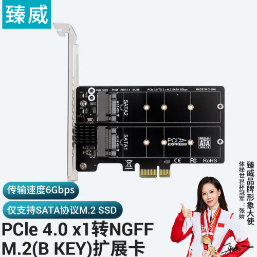 臻威 PCle 4.0 x1转NGFFM.2(BKEY)扩展卡仅支持SATA协议M.2 SSD
