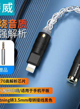 臻威（ZHENWEI）苹果转3.5音频口 Lightning转3.5mm母音频转接线 纯银线芯发烧款9270芯片银黑