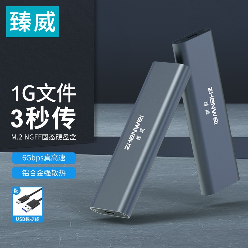 臻威 M.2固态硬盘盒子SATA/NGFF移动硬盘盒读取移动硬盘m2通用ssd