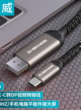臻威（ZHENWEI）Type-C转DP线转换线USB-C转DP高清4K60Hz投屏拓展器适用C口笔记本电脑手机iPad平板