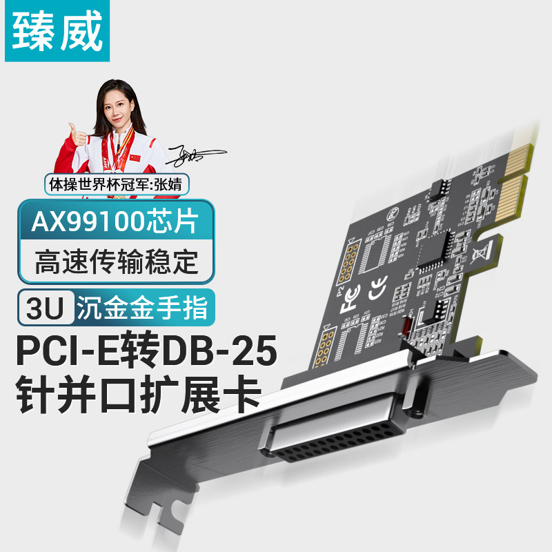 臻威 PCIe1X转并口扩展卡转接卡台式电脑机箱主机转接
