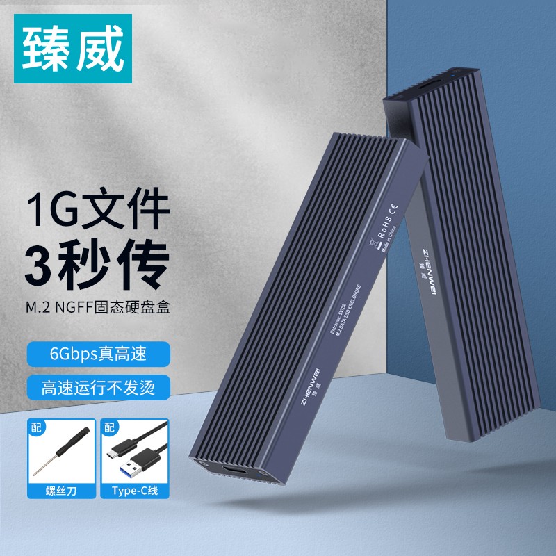 臻威 固态硬盘盒子M.2 SATA/NGFF移动硬盘盒USB3.0外接sata读取