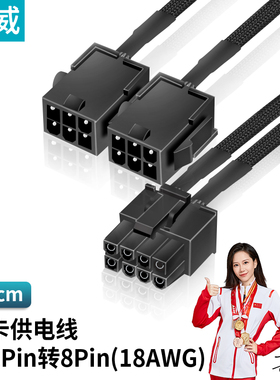 臻威 显卡双6Pin转显卡8Pin线双6p母转8p公供电线18AWG铜芯