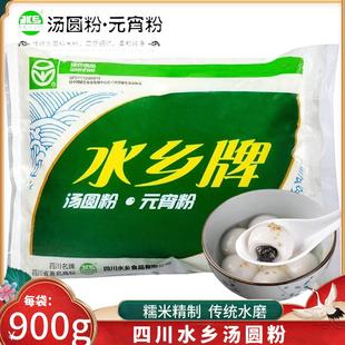 乐山水乡水磨糯米粉汤圆粉元宵粉900g包装袋四川特产农家面粉汤圆