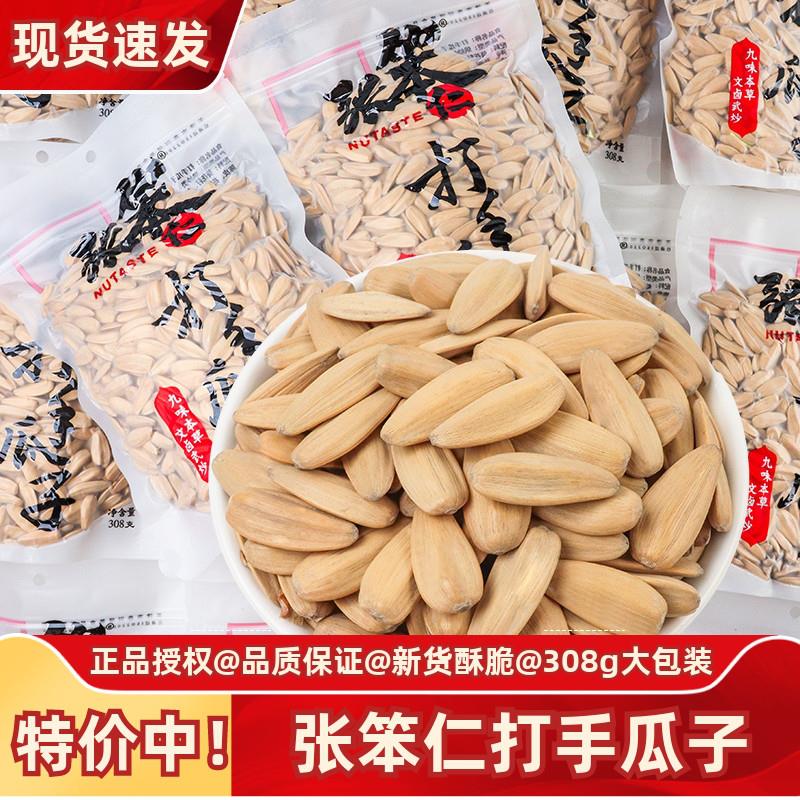 张笨仁打手瓜子308g大颗粒咸香多味葵花籽休闲炒货零食小吃年货图片