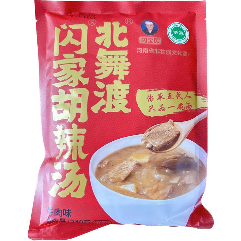 正宗北舞渡胡辣汤闪家闪宝民河南特产正宗老字号优质牛羊肉胡辣汤