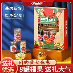纯坚果礼盒罐装零食干果大礼包送礼长辈走亲戚过年礼品年货定制