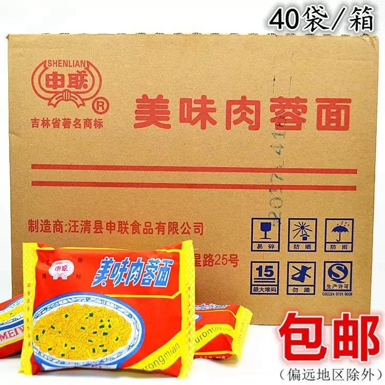 上海肉蓉面申联整箱快乐美味肉蓉面火锅泡面 面肉荣泡面 面童年老