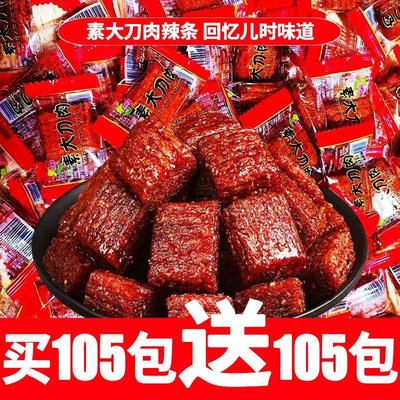 大刀肉辣条儿时怀旧小吃童年回忆麻辣零食解馋耐吃食品80后好吃的