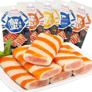 十字街老大埔蟹味烧烤原味海鲜即食小食袋满足网红美食