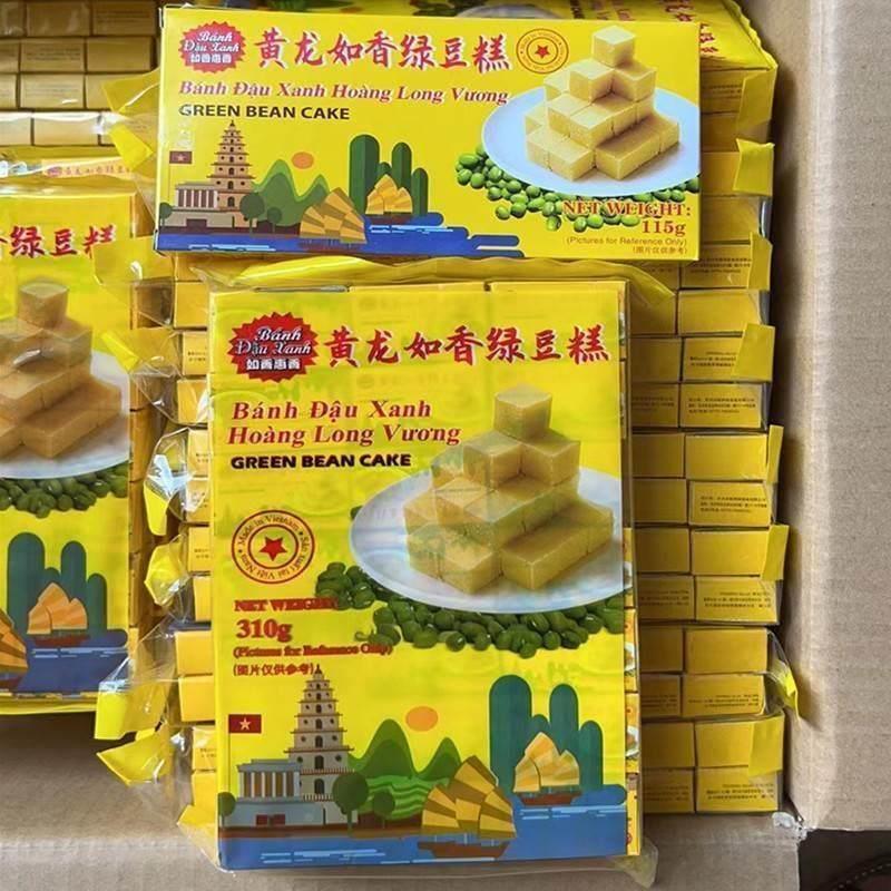 黄龙如香绿豆糕越南黄龙绿豆糕单独包装小盒装原味传