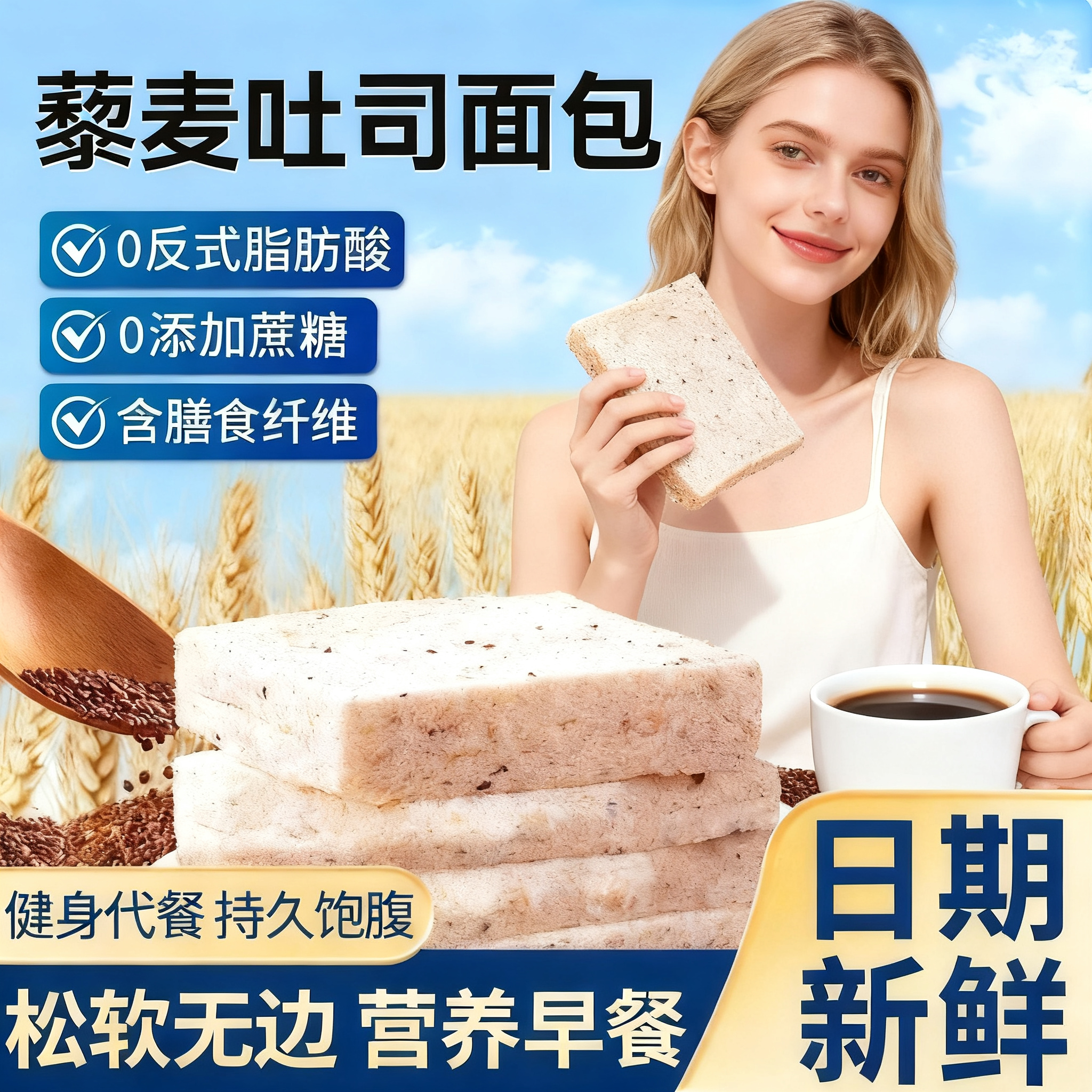 藜麦无边吐司早餐面包做三明治代餐饱腹解馋小零食品小吃休闲散装