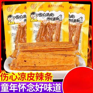 嘉辉伤心凉皮辣条小时候解馋小零食儿时怀旧小卖部麻辣小吃大礼包