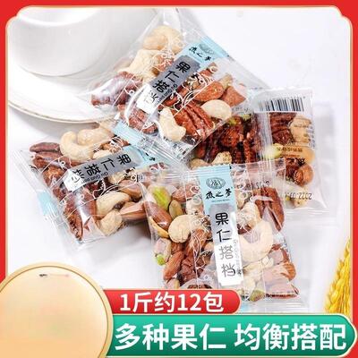 徽之梦果仁搭档每日果仁混合巴旦木开心碧根腰坚果营养健康小零食