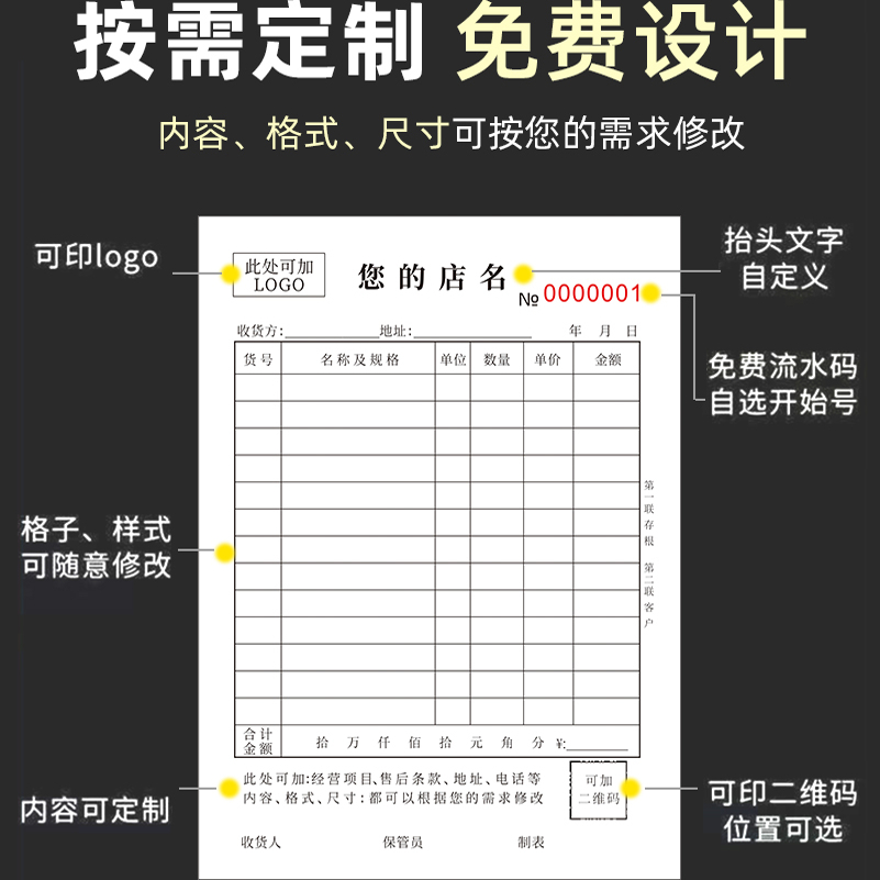 包邮收据两联单联开票单两联单联