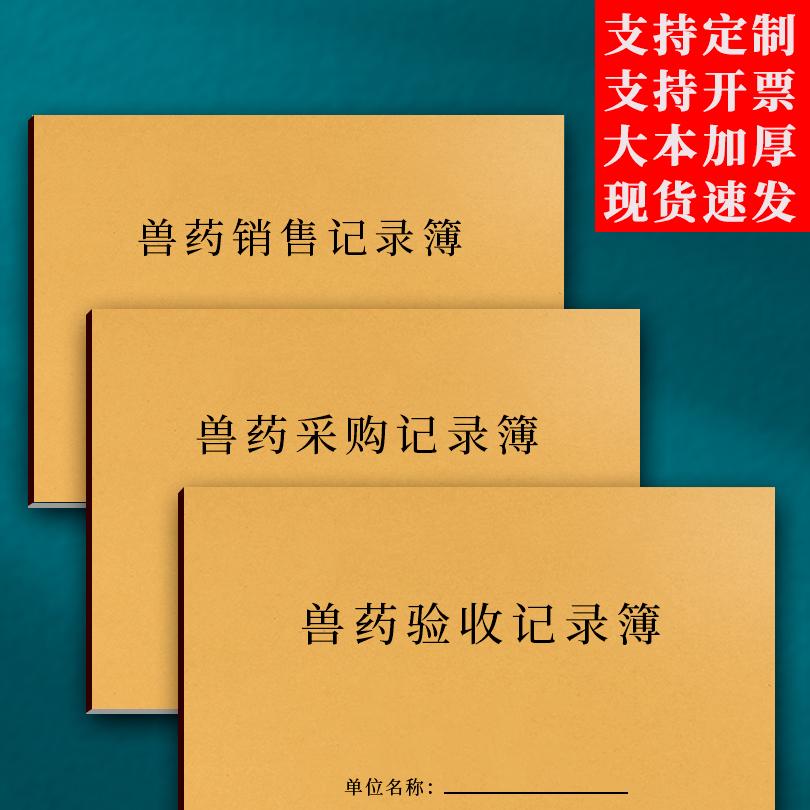 兽药进出货报表A4兽医站