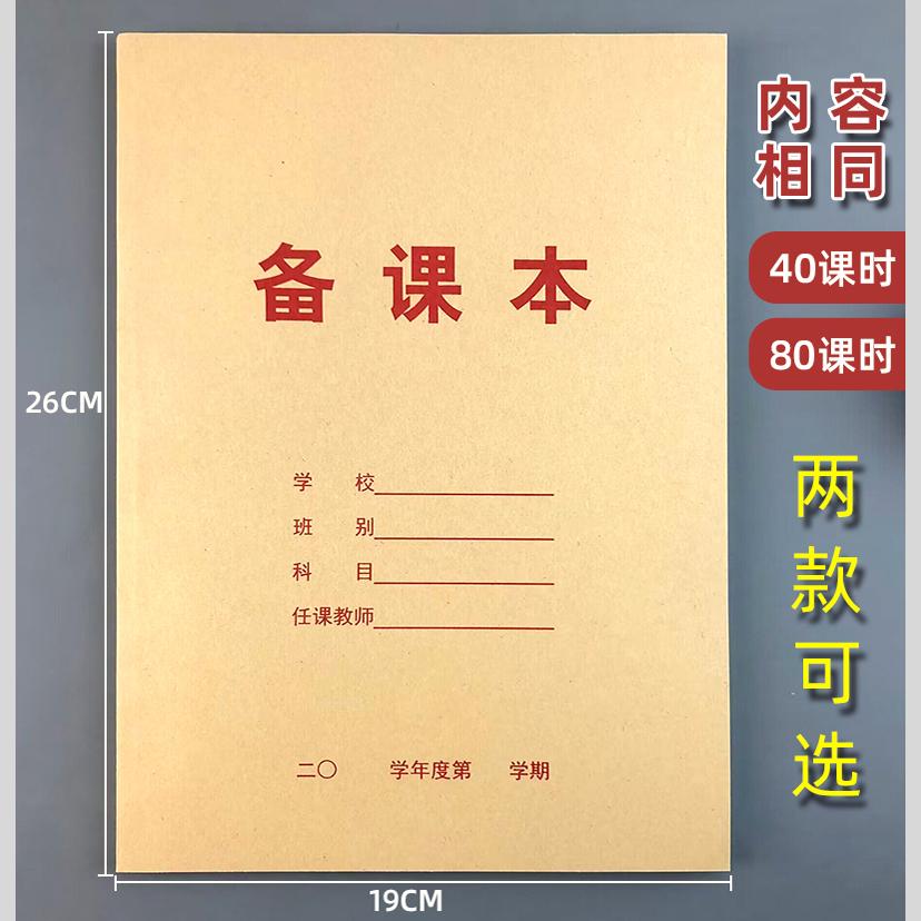 备课本教师用加厚16K教案本