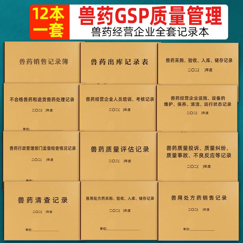 兽药进出货台账兽药管理台账本