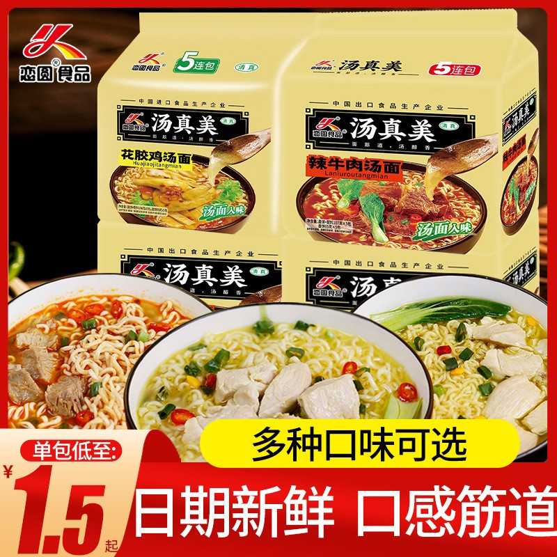 方便面老母鸡汤面袋装拉面辣牛肉汤速食夜宵充饥零食泡面整箱