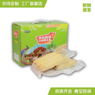 西双版纳小拇指玉米香甜软糯 厂家四季种植 真空即食玉米棒