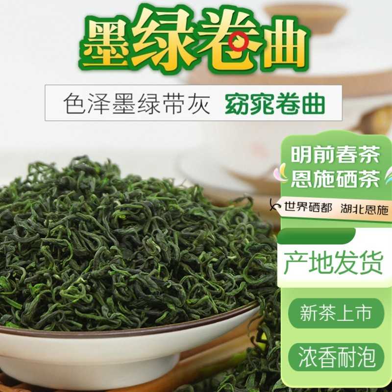 2025新茶恩施硒茶炒青香茶明前茶叶绿茶自己喝500g清香富硒