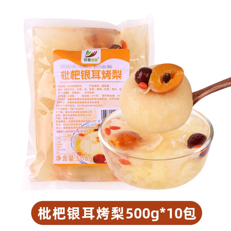 整颗冰糖烤梨500g袋装小吊梨汤枸杞鲜炖雪梨银耳羹即食摆摊商用