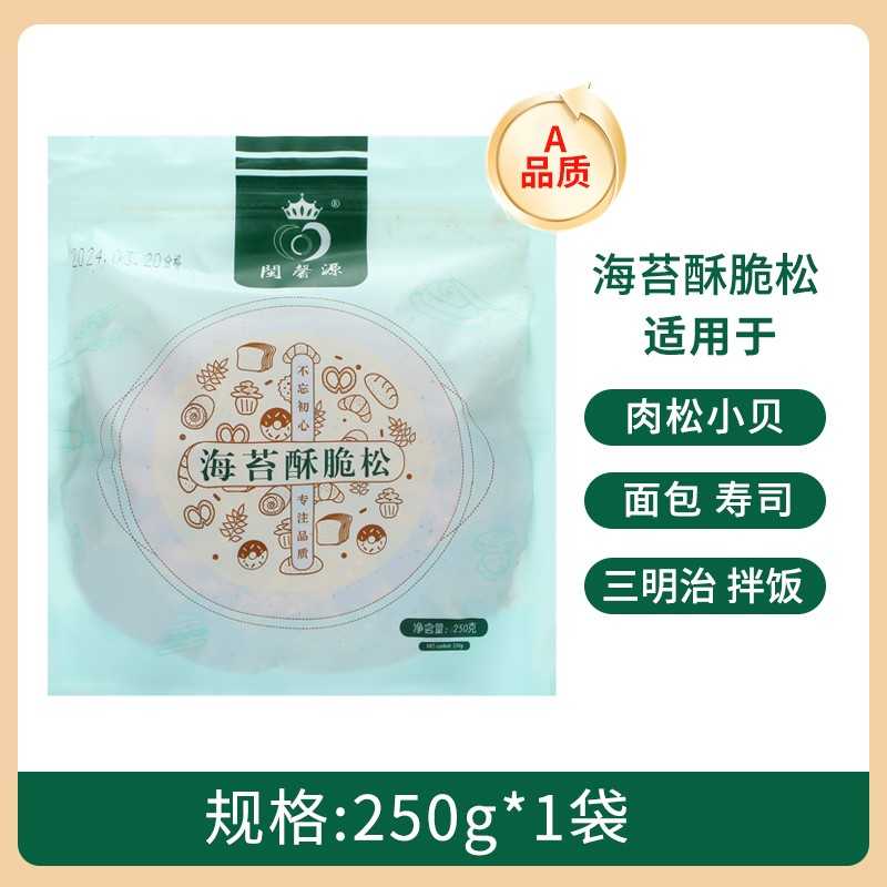 闽源丰海苔酥脆松寿司烘焙商用肉松1kg/包儿童宝宝拌饭料烘焙即食