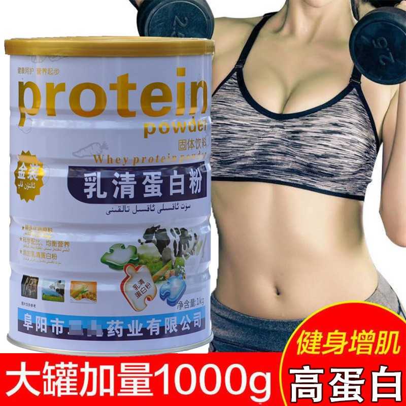 九春堂药业乳清蛋白粉 增强肌肉补充乳清蛋白粉