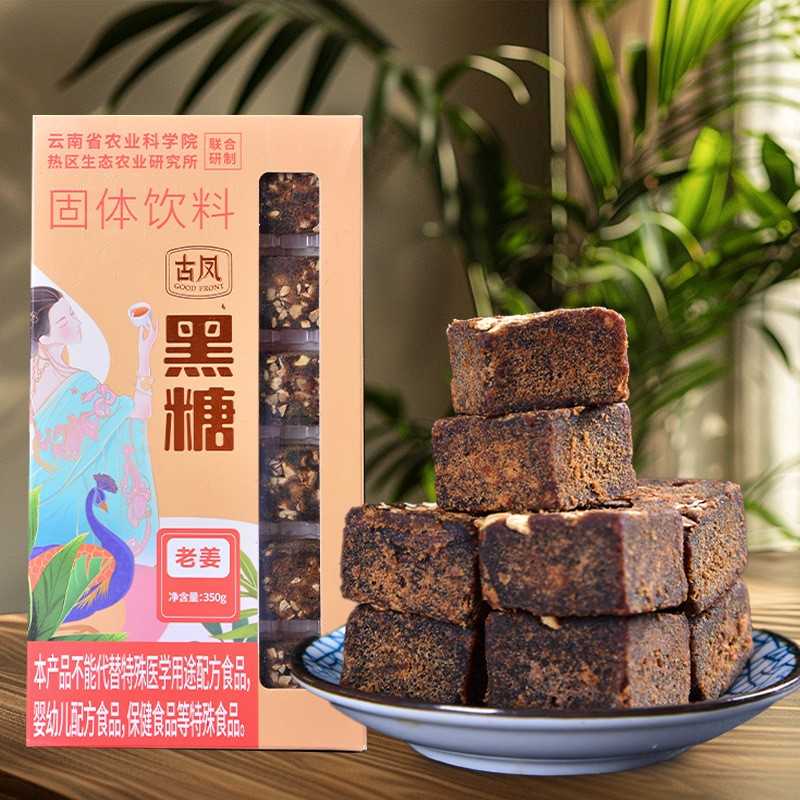固体饮料云南食糖黑糖老姜味350克甘蔗老红糖古风古法黑糖
