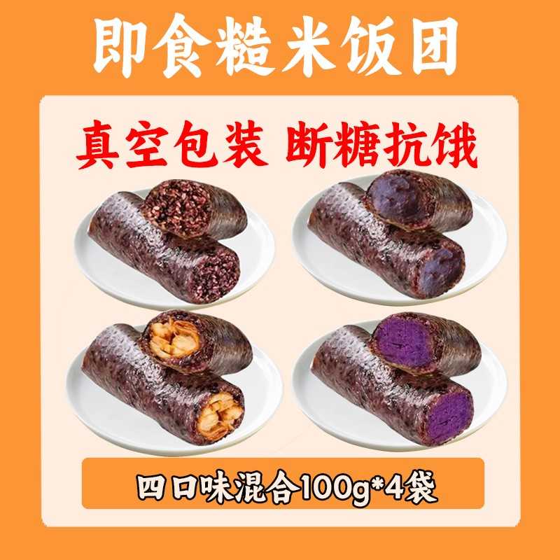 带馅糙米饭团即食低脂杂粮鸡肉饭卷早餐主食速食品七色粗粮有馅