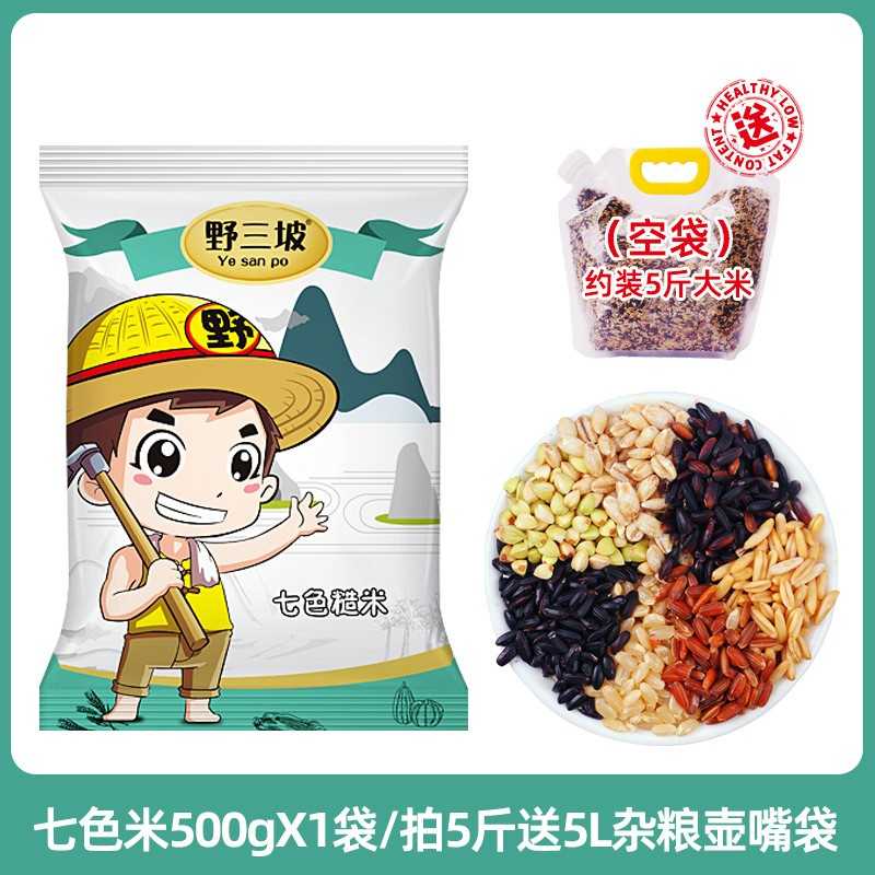 七色糙米5斤低脂粗粮大米黑米主食饭新五色五谷杂粮孕妇三色健身