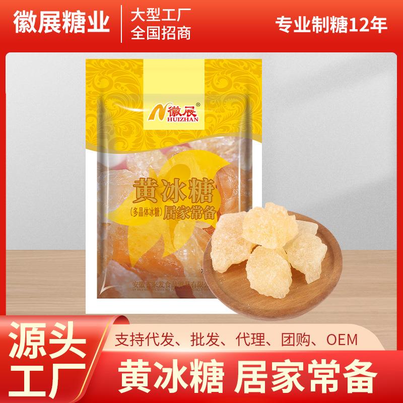 【包邮】10袋252g黄冰糖袋装大块黄冰糖甘蔗冰糖鸡蛋大小多晶冰糖