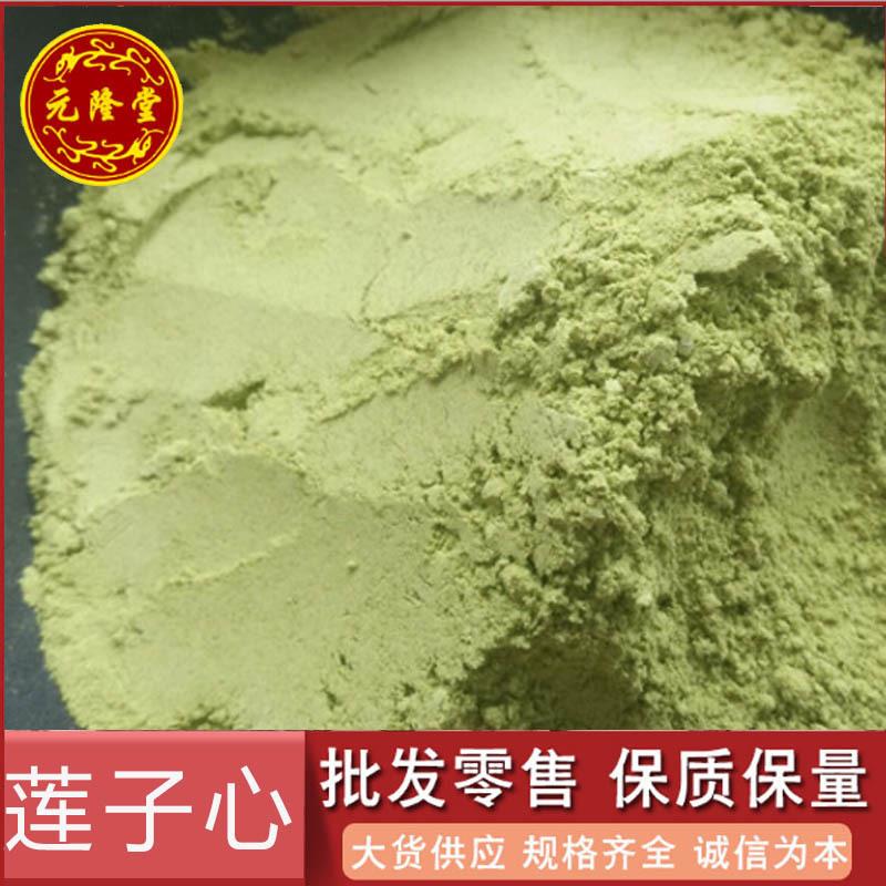 莲子芯粉新货源头大货量大价优粉质细腻农产品初加工莲子心粉