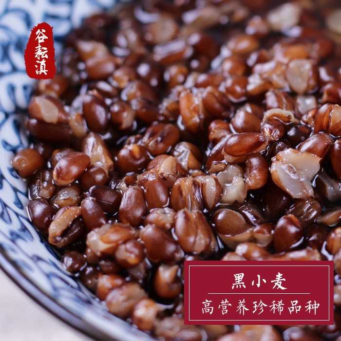 供应优质黑小麦农家新货全胚芽麦子带皮紫麦五谷杂粮粗粮500g高纤
