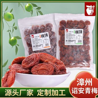 超市诏安梅饼500散装青梅蜜饯工厂直供话梅干零食软糯