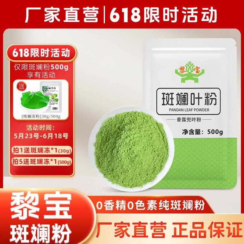 海南纯斑斓叶粉班兰叶椰汁甜品奶茶蛋糕卷烘培粉新鲜香兰叶粉商用