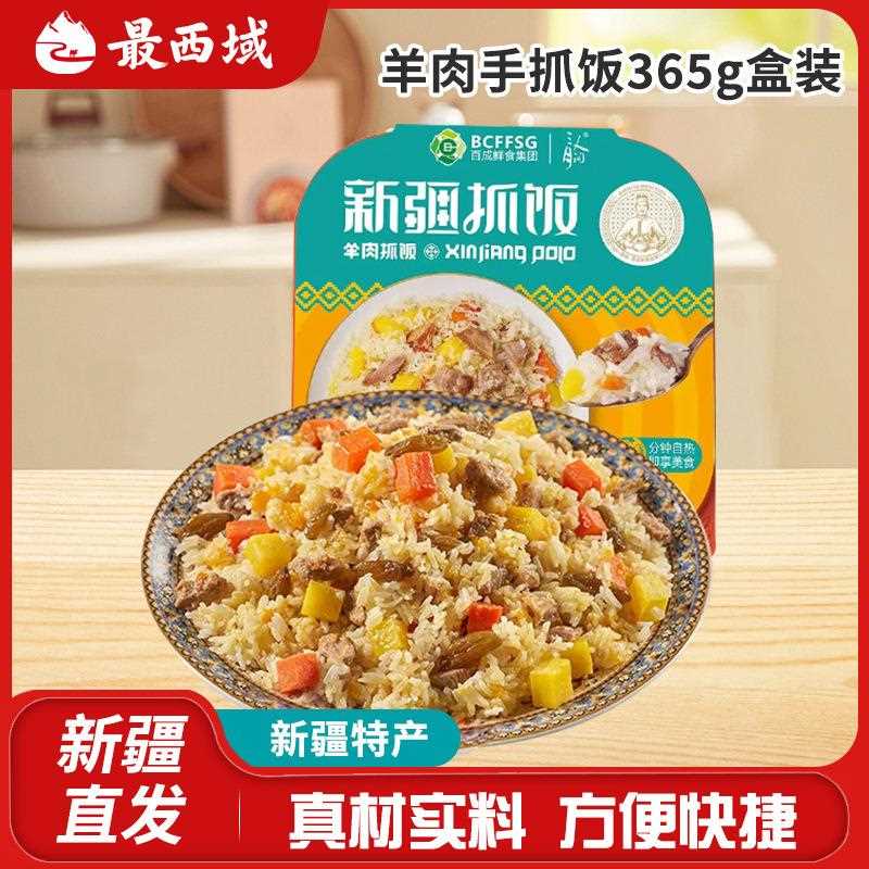 新疆羊肉手抓饭350g/盒自加热免煮速食夜宵学生宿舍美味