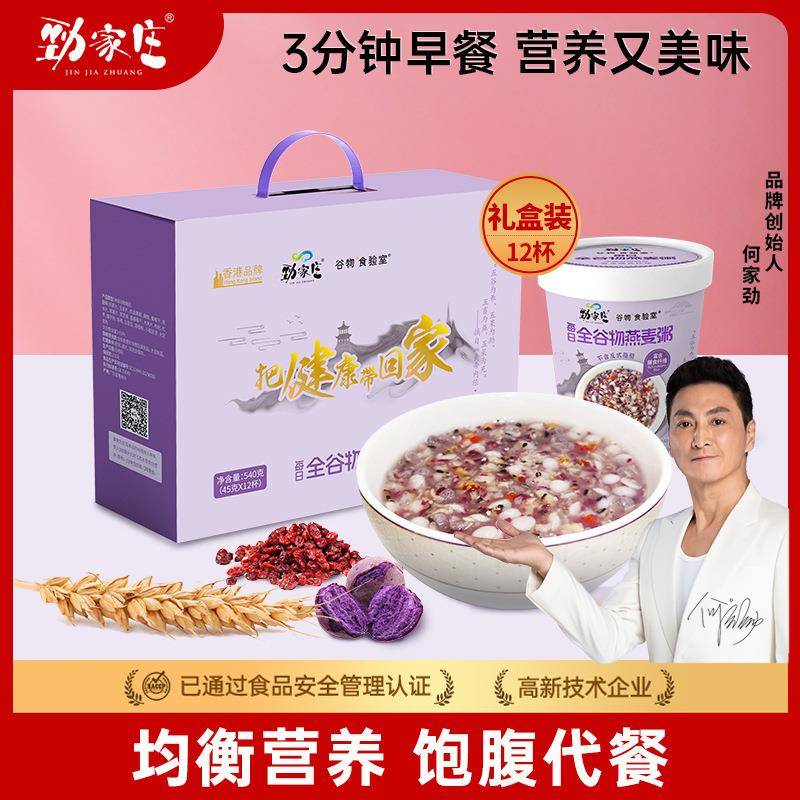 全谷物燕麦粥麦片桶营养早餐懒人速食谷物燕麦粥代餐冲饮