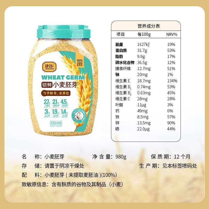 小麦胚芽罐装即食早餐富硒0蔗糖0添加中老年人营养代餐