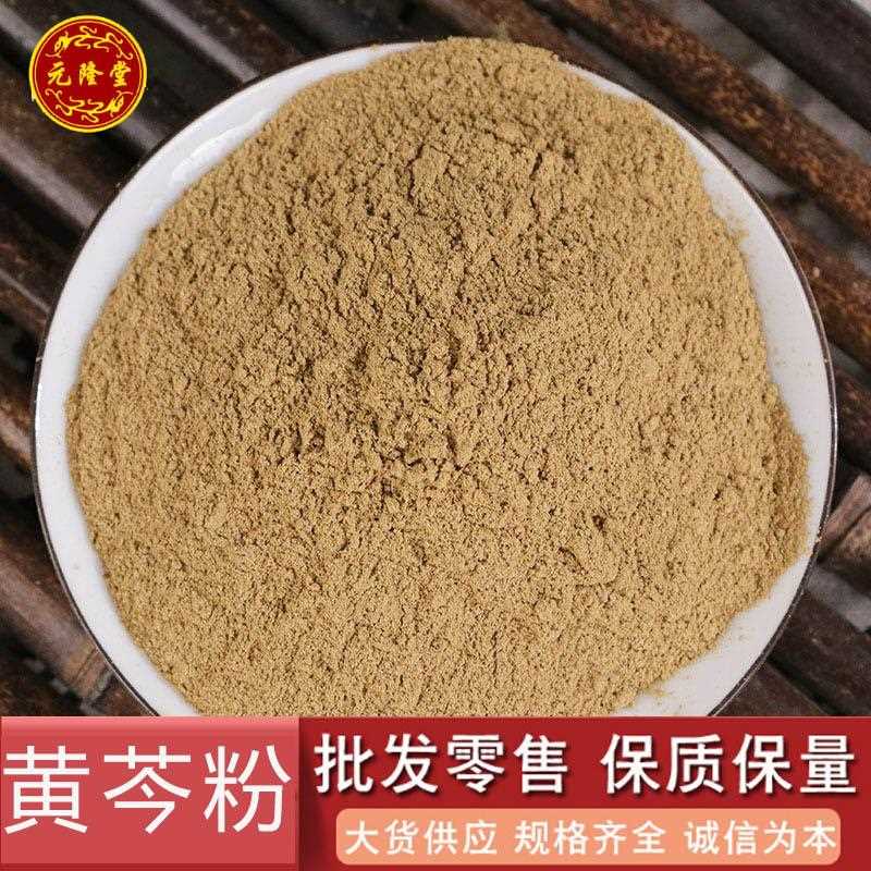 黄芩粉新货零售源头大货量大价优粉质细腻农产品货黄芩粉