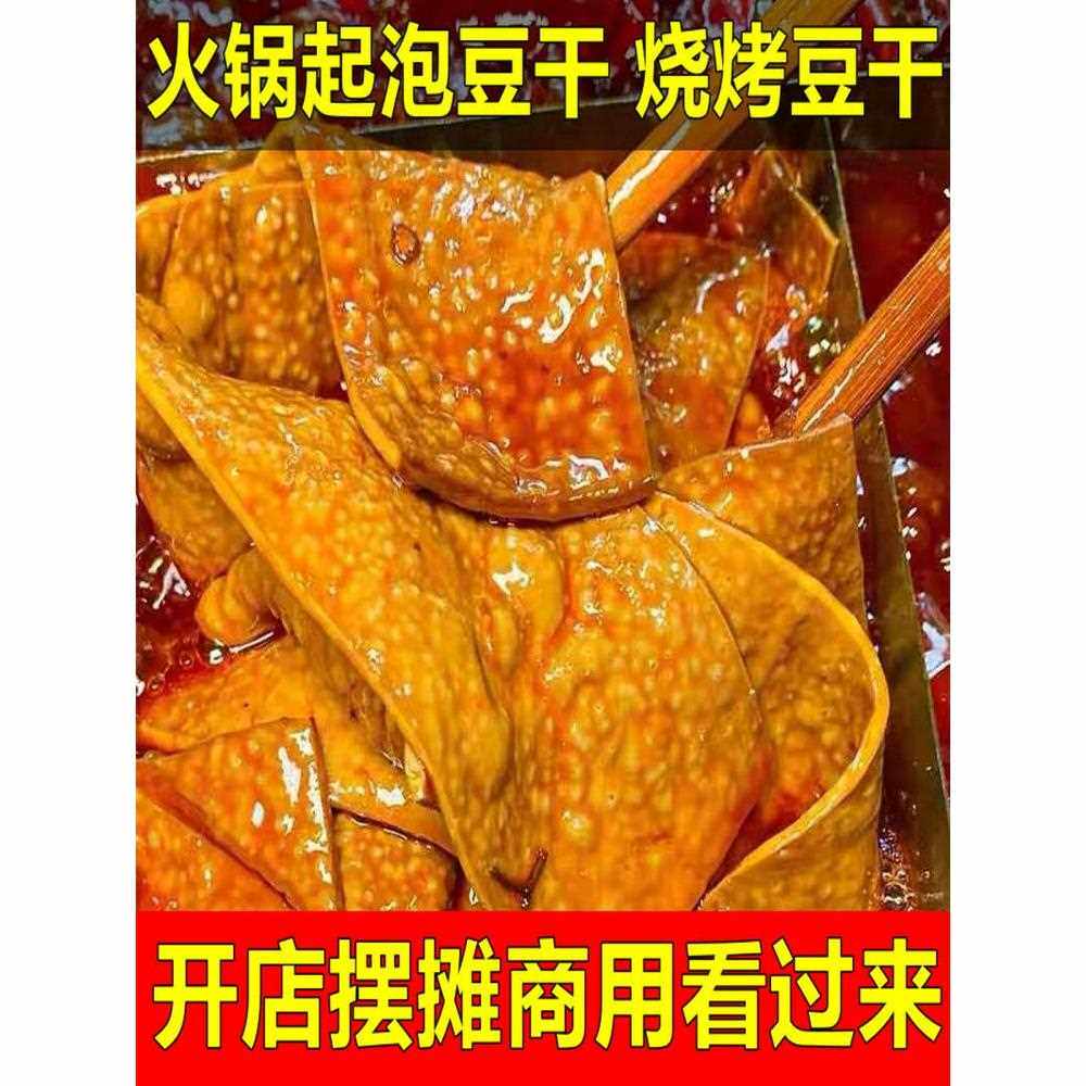 新疆西藏包邮起泡豆干商用烧烤【摆摊】川渝火锅泡豆干软嫩起泡卤