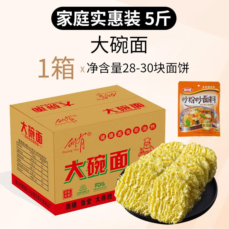 大碗面整箱非油炸方便面面饼散装火锅麻辣烫炒面专用面条商用