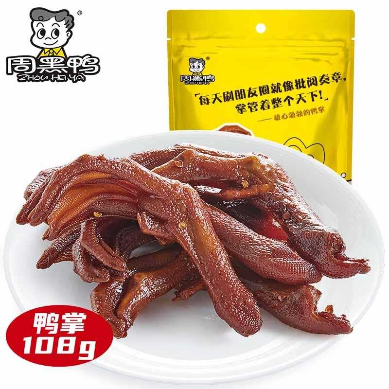 §卤鸭掌鸭爪108g真空小包装湖北武汉特产麻辣零食品小吃官