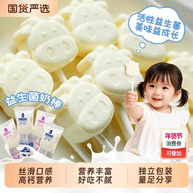 新疆包邮内蒙古奶棒糖儿童益生菌奶酪棒无蔗糖棒棒糖零食奶糖草莓